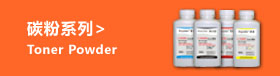 Toner Series
